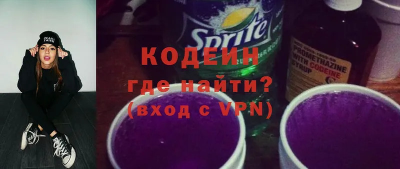 Codein Purple Drank  Бородино 